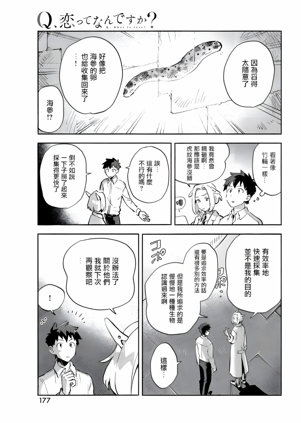 《Q、恋爱究竟是什么呢？》漫画最新章节第6话免费下拉式在线观看章节第【41】张图片