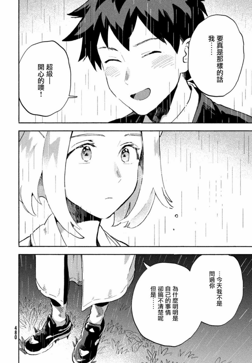 《Q、恋爱究竟是什么呢？》漫画最新章节第4话免费下拉式在线观看章节第【47】张图片