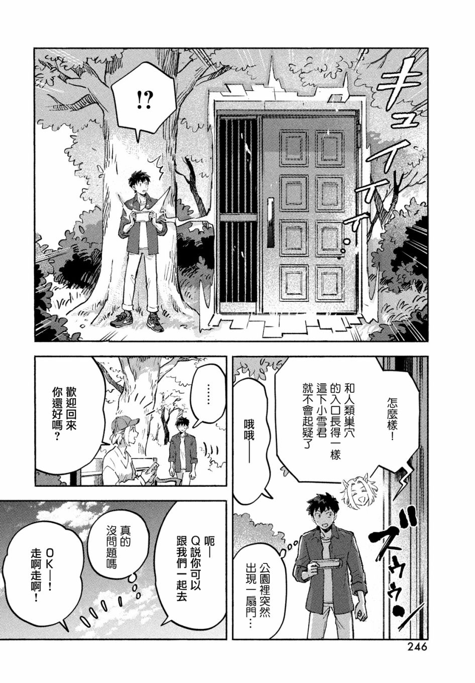 《Q、恋爱究竟是什么呢？》漫画最新章节第10话免费下拉式在线观看章节第【18】张图片