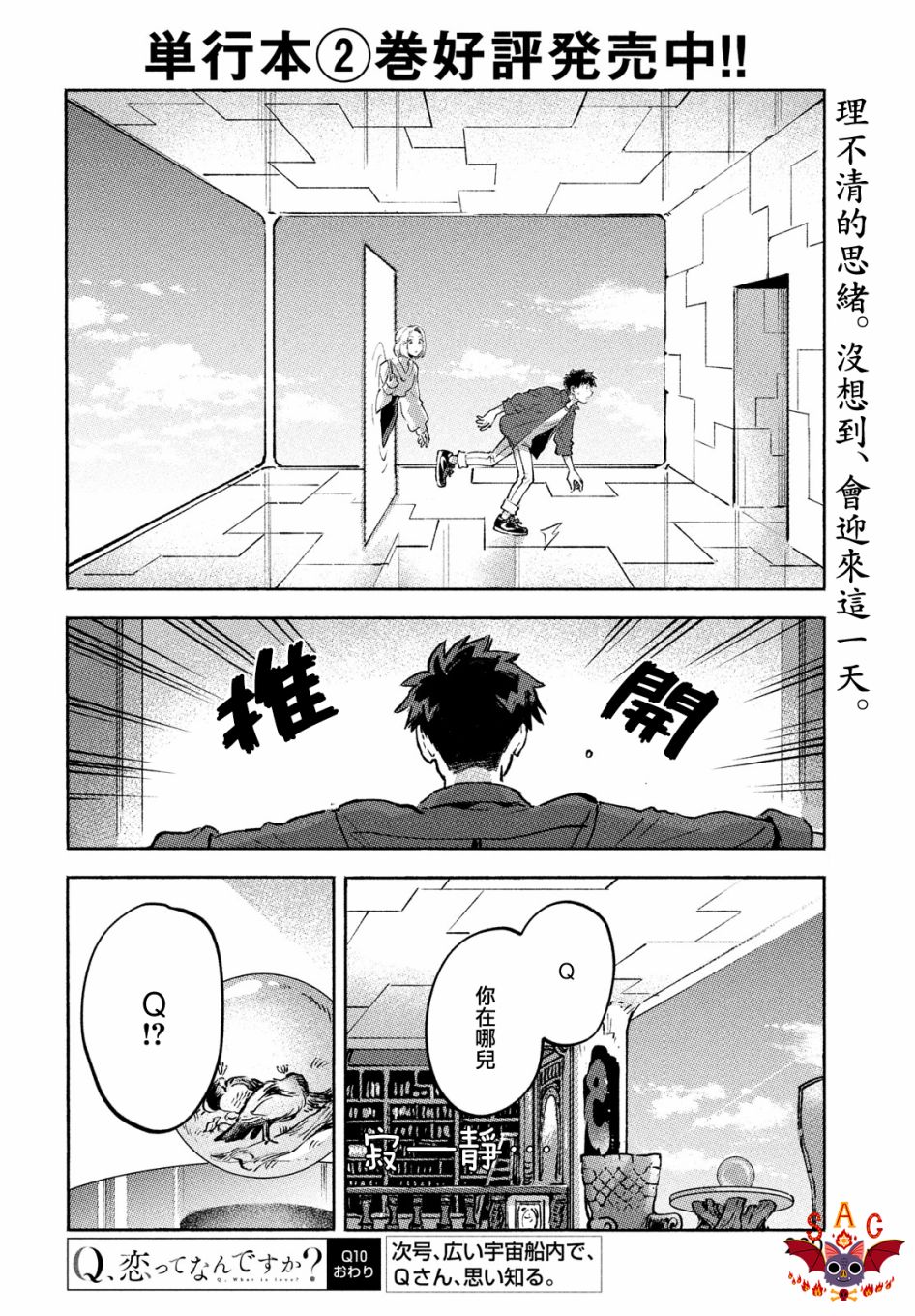 《Q、恋爱究竟是什么呢？》漫画最新章节第10话免费下拉式在线观看章节第【52】张图片