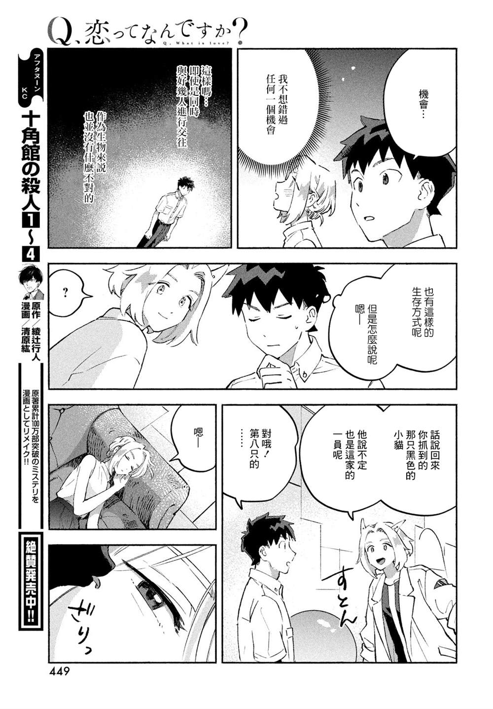 《Q、恋爱究竟是什么呢？》漫画最新章节第9话免费下拉式在线观看章节第【33】张图片