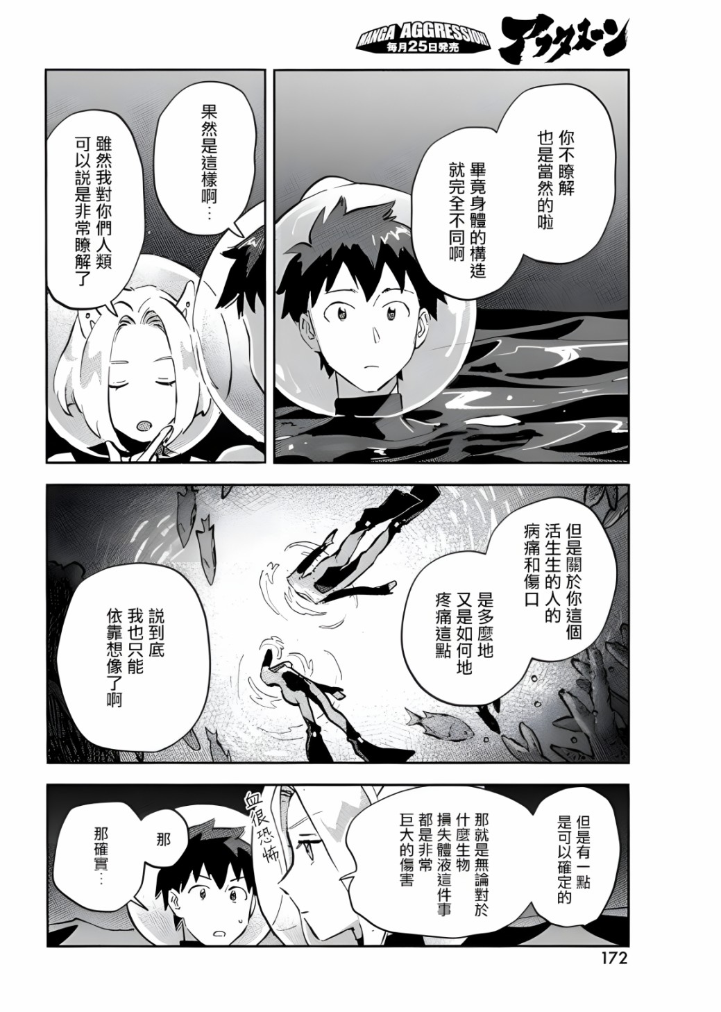 《Q、恋爱究竟是什么呢？》漫画最新章节第6话免费下拉式在线观看章节第【36】张图片