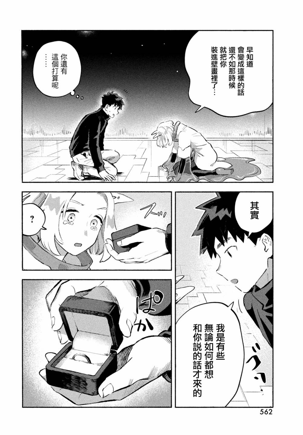 《Q、恋爱究竟是什么呢？》漫画最新章节第12话免费下拉式在线观看章节第【36】张图片