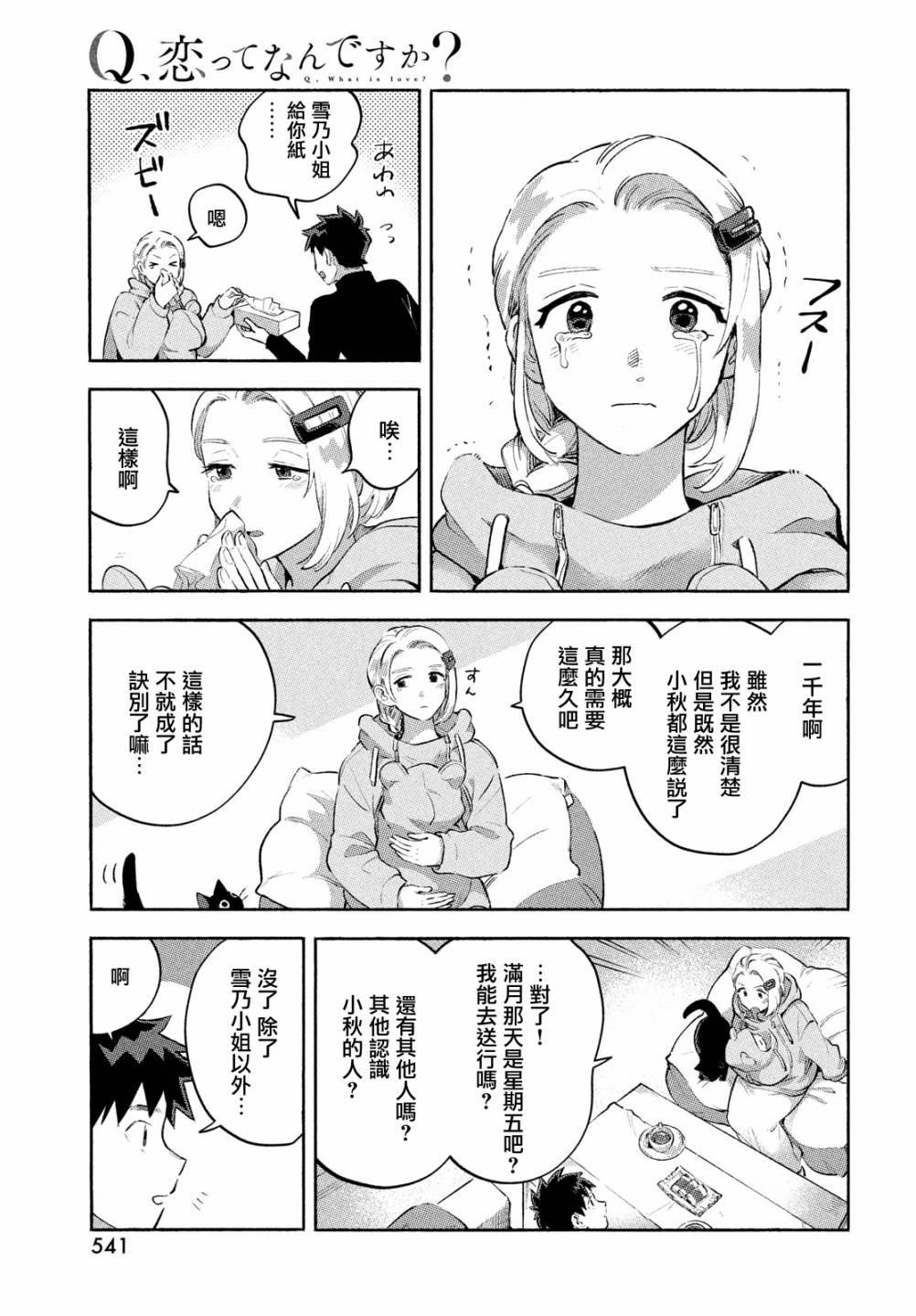 《Q、恋爱究竟是什么呢？》漫画最新章节第12话免费下拉式在线观看章节第【15】张图片