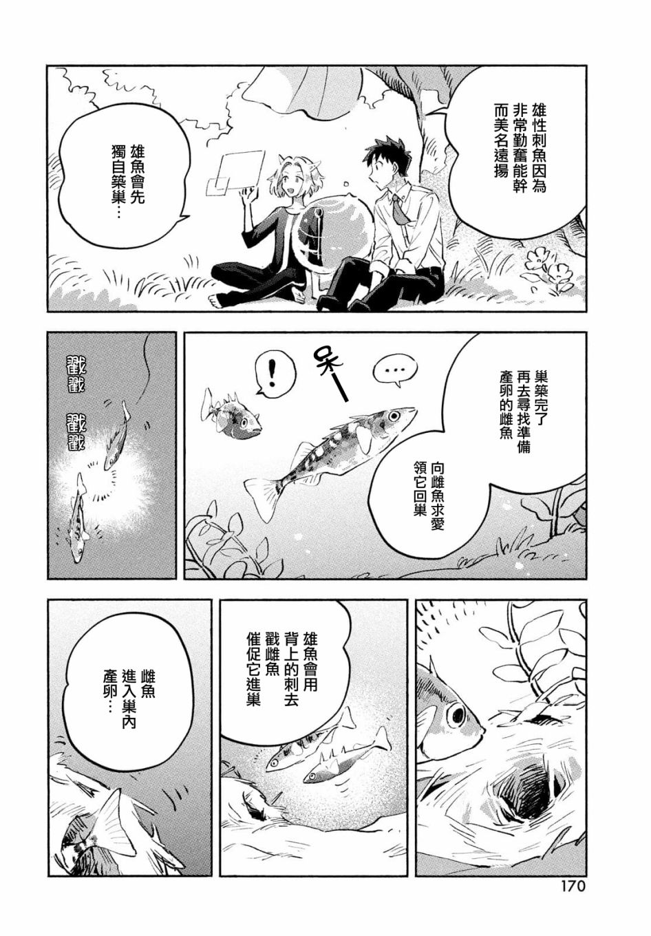 《Q、恋爱究竟是什么呢？》漫画最新章节第8话免费下拉式在线观看章节第【36】张图片