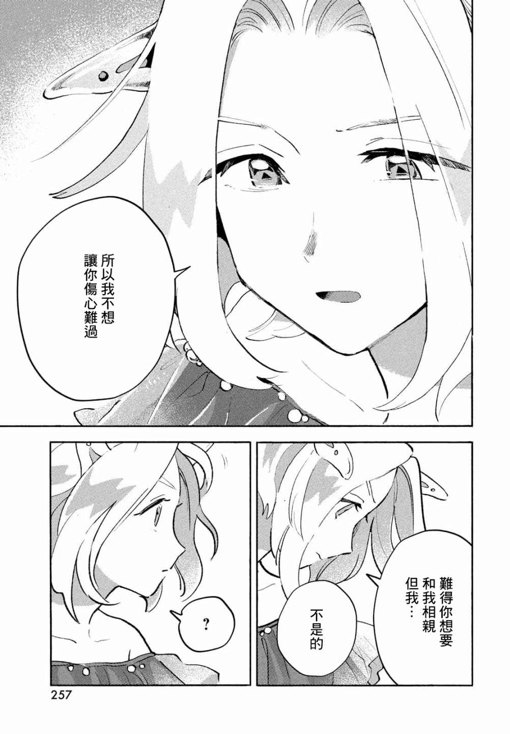 《Q、恋爱究竟是什么呢？》漫画最新章节第7话免费下拉式在线观看章节第【43】张图片