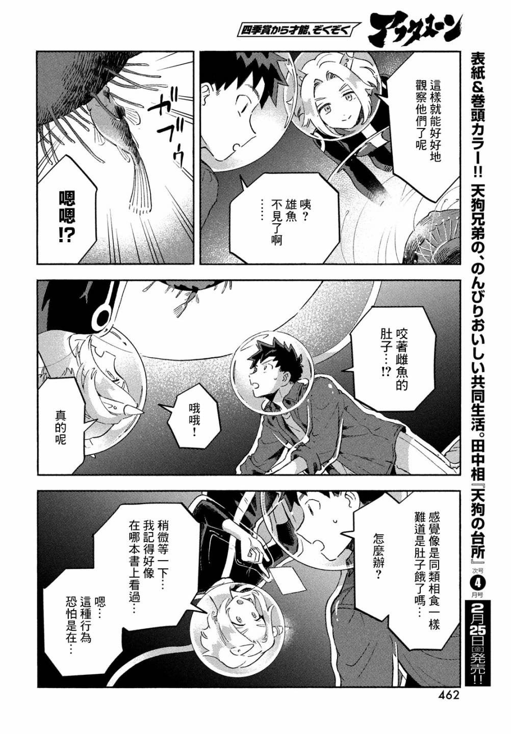 《Q、恋爱究竟是什么呢？》漫画最新章节第11话免费下拉式在线观看章节第【34】张图片