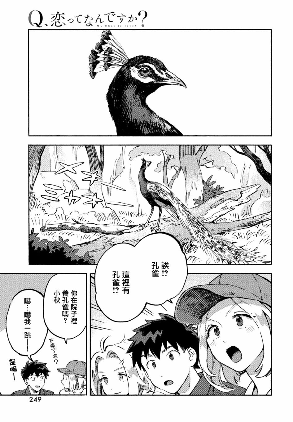 《Q、恋爱究竟是什么呢？》漫画最新章节第10话免费下拉式在线观看章节第【21】张图片