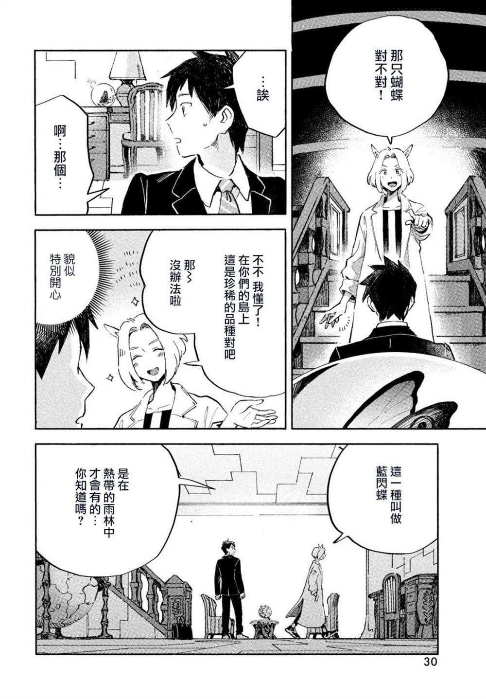 《Q、恋爱究竟是什么呢？》漫画最新章节第1话免费下拉式在线观看章节第【27】张图片