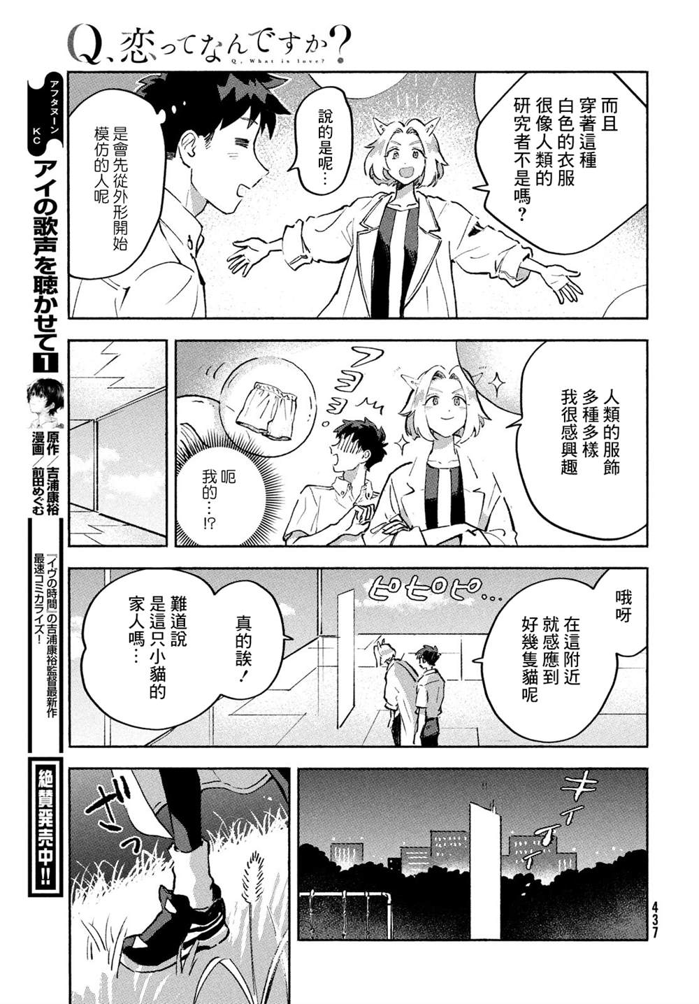 《Q、恋爱究竟是什么呢？》漫画最新章节第9话免费下拉式在线观看章节第【21】张图片