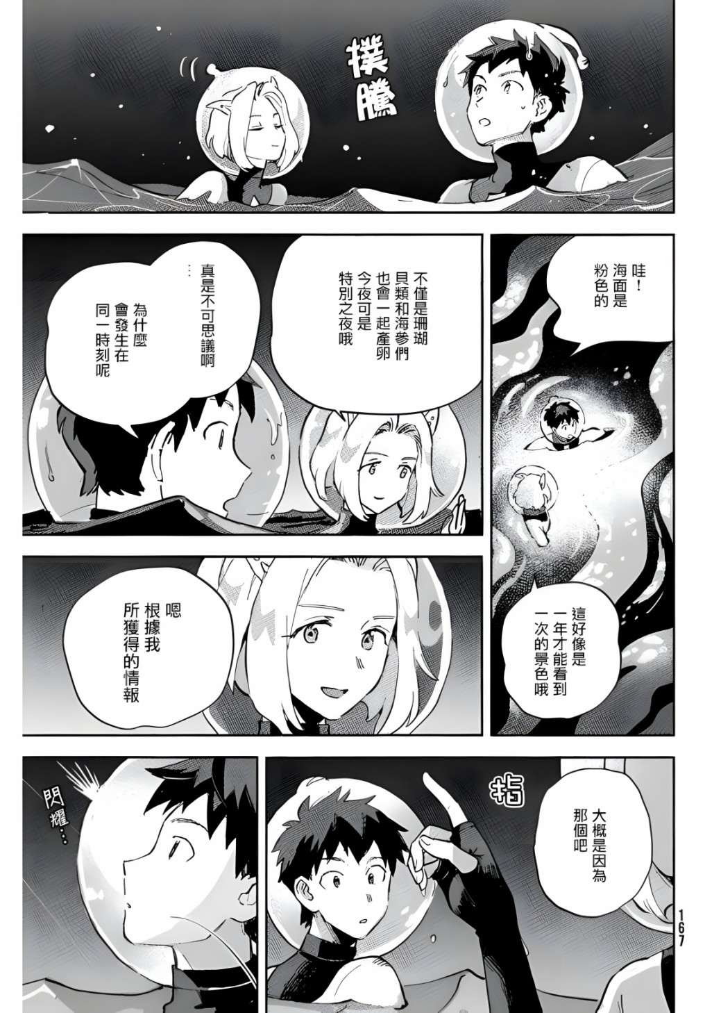 《Q、恋爱究竟是什么呢？》漫画最新章节第6话免费下拉式在线观看章节第【31】张图片