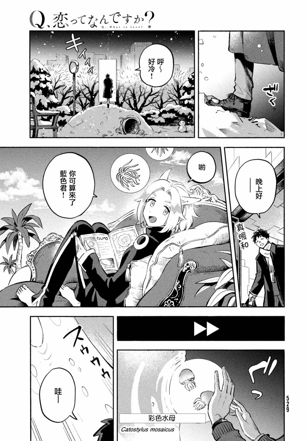 《Q、恋爱究竟是什么呢？》漫画最新章节第12话免费下拉式在线观看章节第【3】张图片