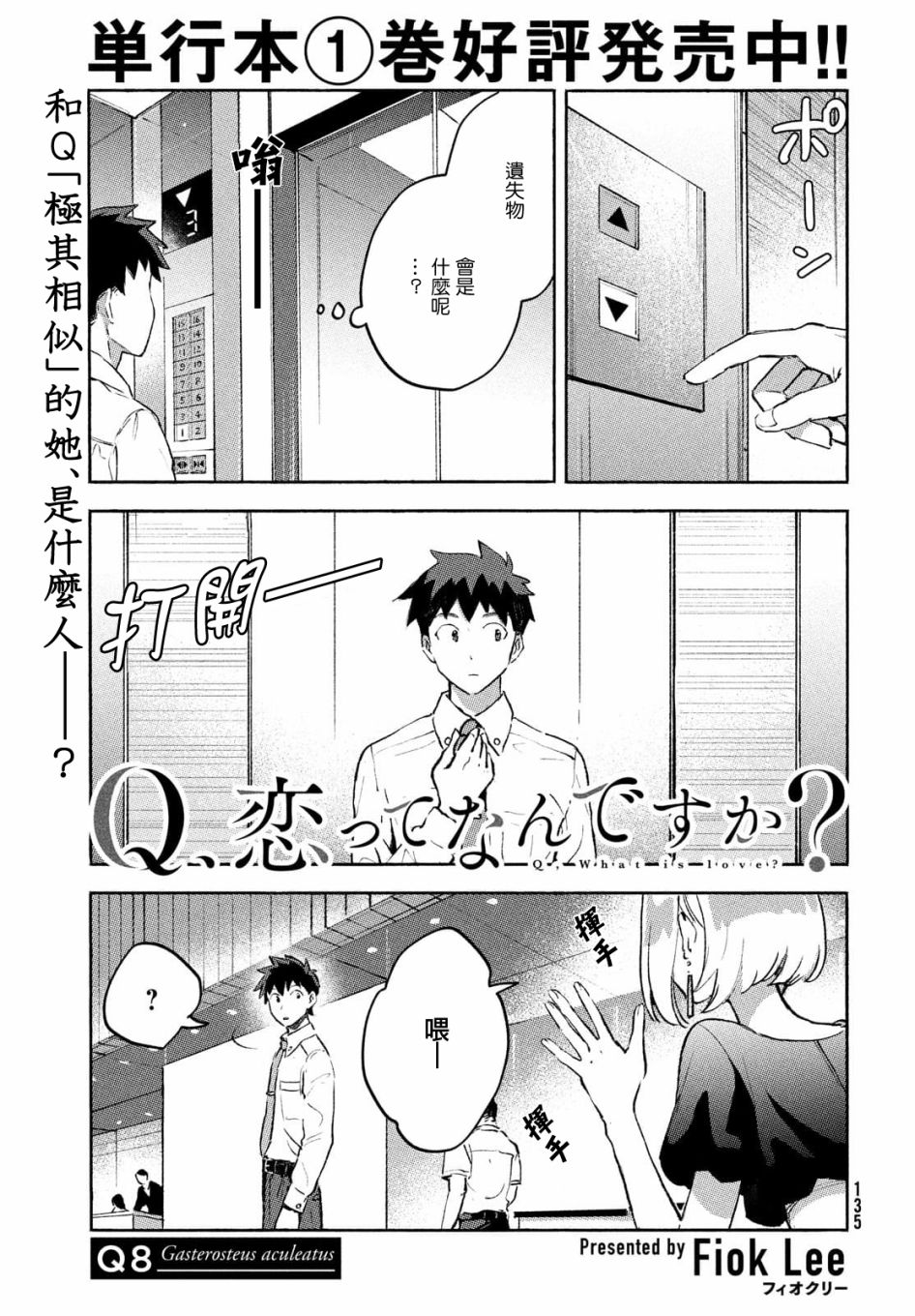 《Q、恋爱究竟是什么呢？》漫画最新章节第8话免费下拉式在线观看章节第【1】张图片