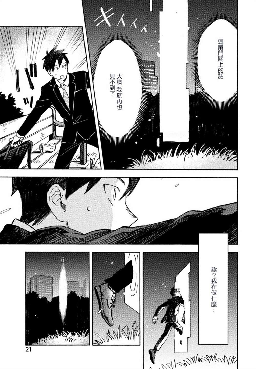 《Q、恋爱究竟是什么呢？》漫画最新章节第1话免费下拉式在线观看章节第【18】张图片