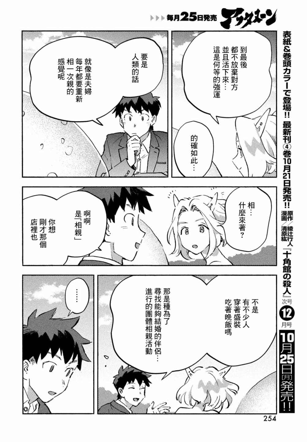 《Q、恋爱究竟是什么呢？》漫画最新章节第7话免费下拉式在线观看章节第【40】张图片