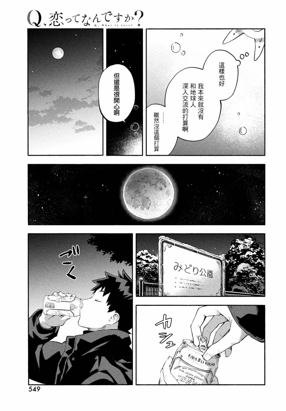 《Q、恋爱究竟是什么呢？》漫画最新章节第12话免费下拉式在线观看章节第【23】张图片