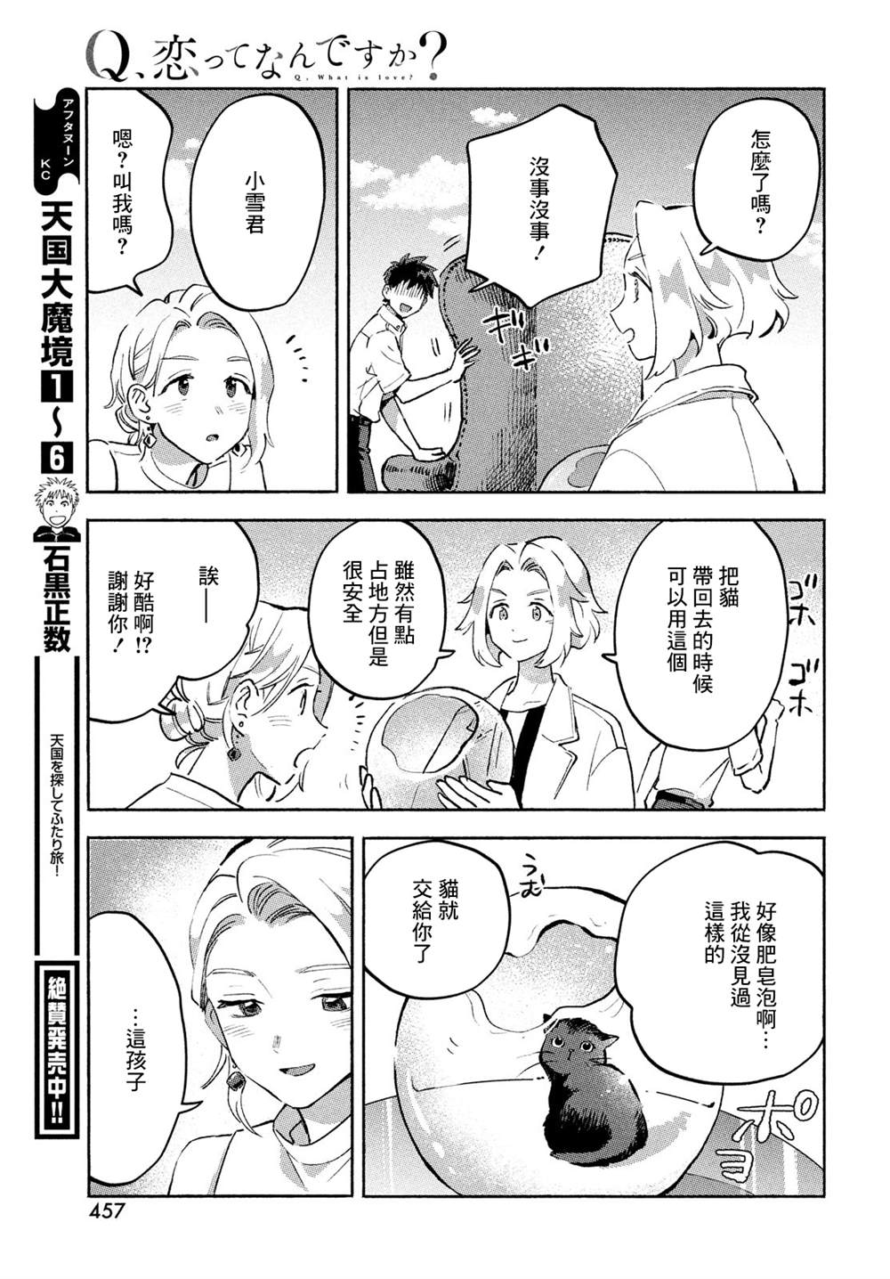 《Q、恋爱究竟是什么呢？》漫画最新章节第9话免费下拉式在线观看章节第【41】张图片