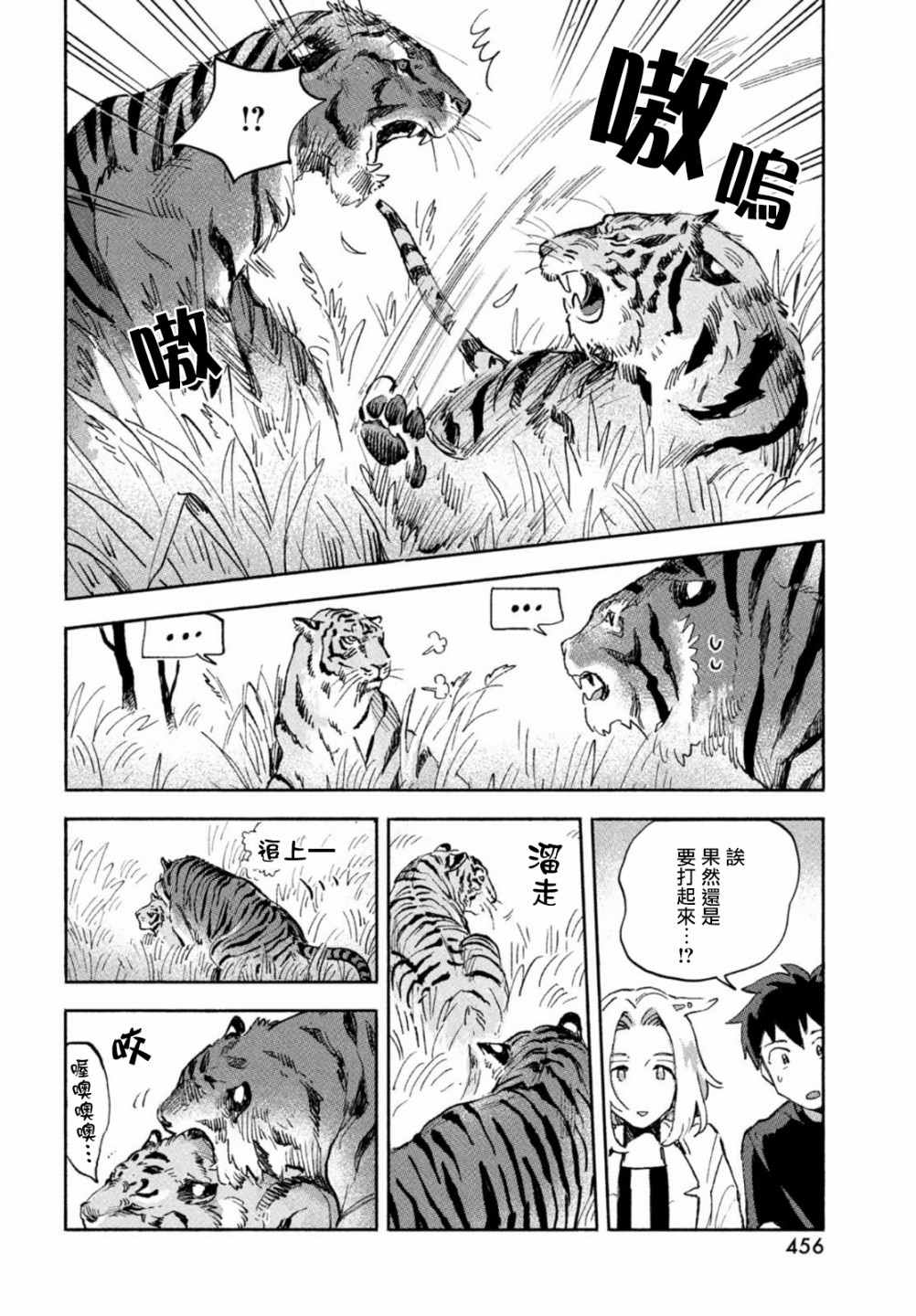 《Q、恋爱究竟是什么呢？》漫画最新章节第4话免费下拉式在线观看章节第【23】张图片