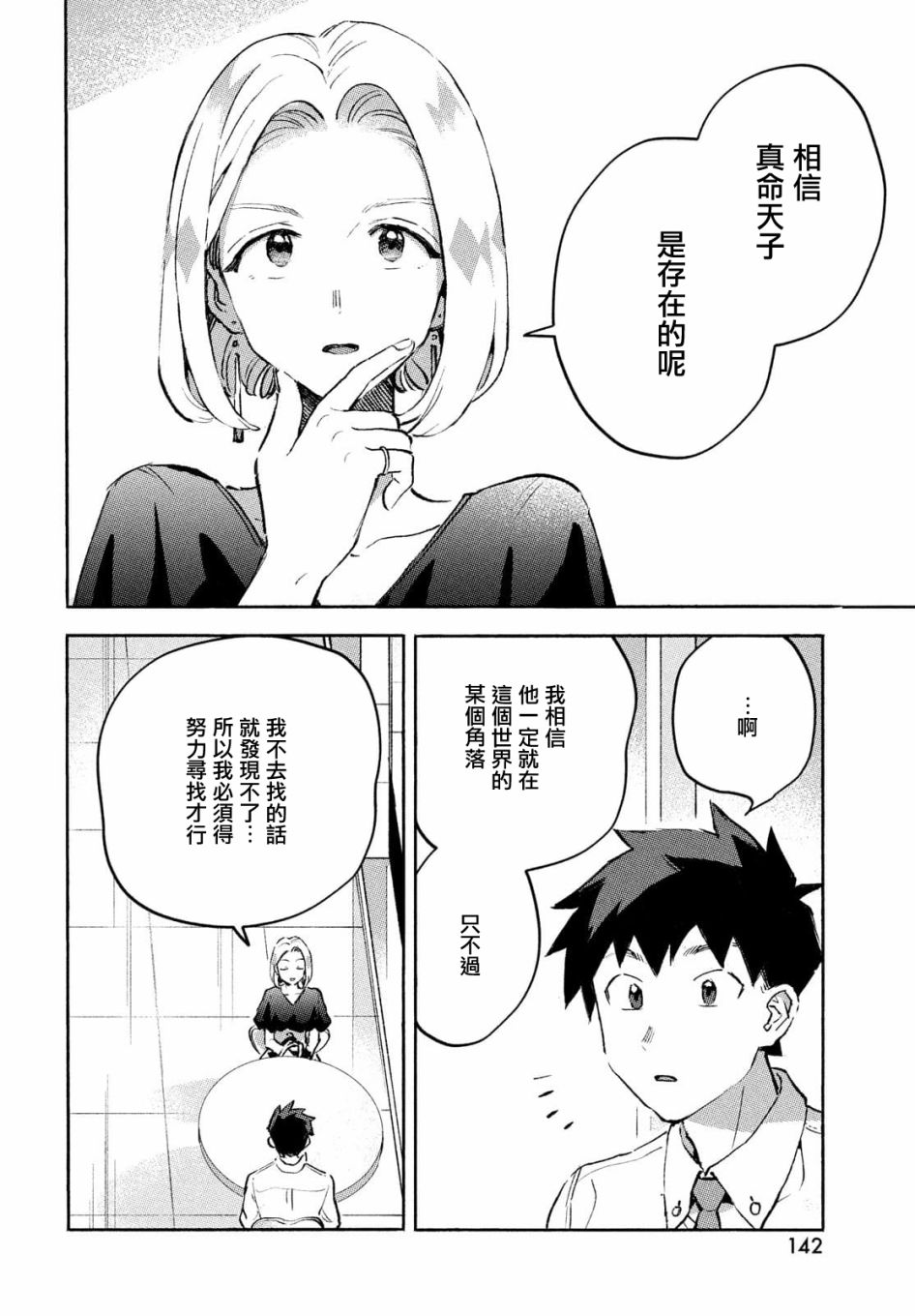 《Q、恋爱究竟是什么呢？》漫画最新章节第8话免费下拉式在线观看章节第【8】张图片