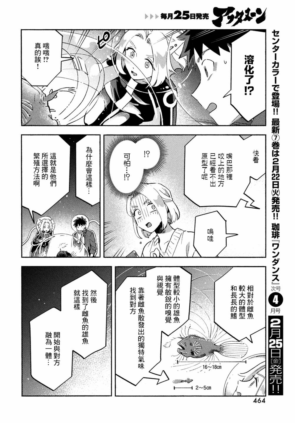 《Q、恋爱究竟是什么呢？》漫画最新章节第11话免费下拉式在线观看章节第【36】张图片