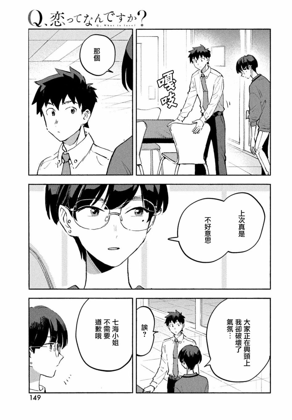 《Q、恋爱究竟是什么呢？》漫画最新章节第8话免费下拉式在线观看章节第【15】张图片