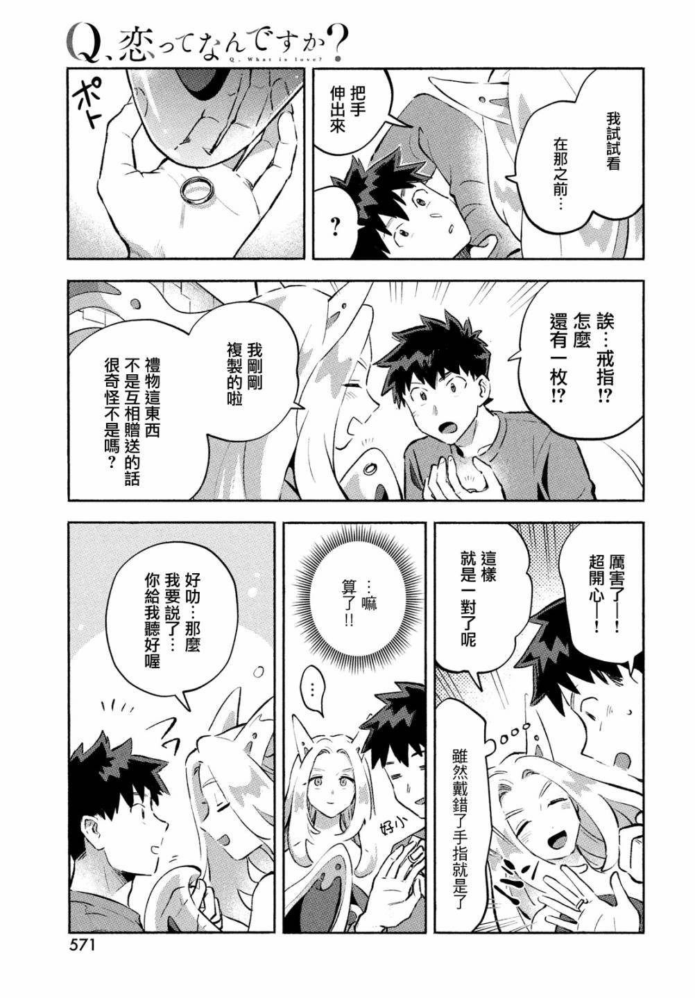 《Q、恋爱究竟是什么呢？》漫画最新章节第12话免费下拉式在线观看章节第【45】张图片
