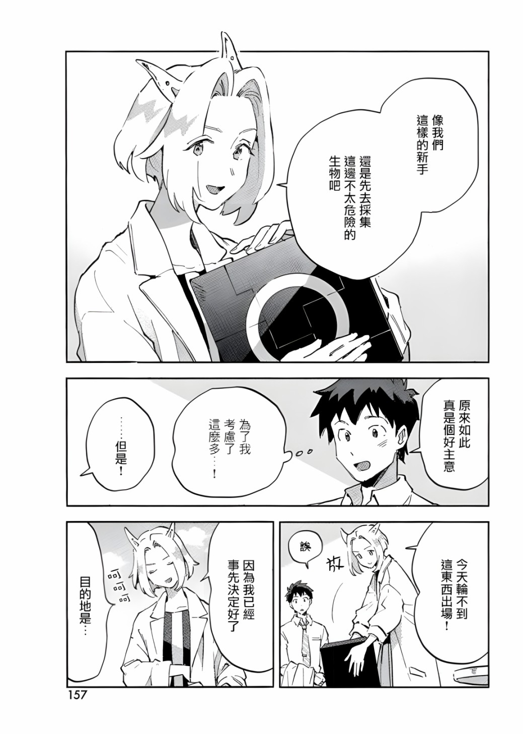 《Q、恋爱究竟是什么呢？》漫画最新章节第6话免费下拉式在线观看章节第【22】张图片