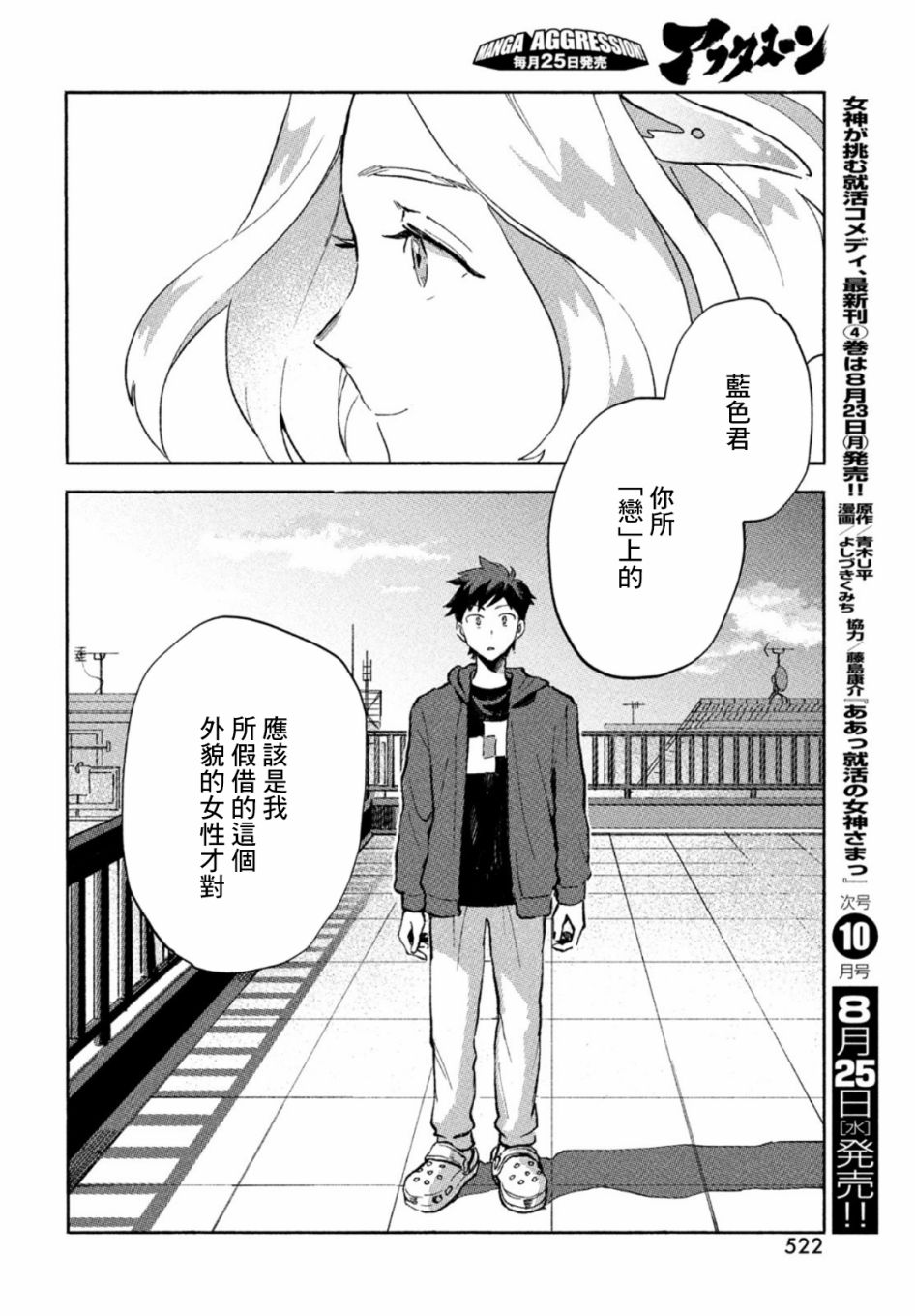 《Q、恋爱究竟是什么呢？》漫画最新章节第5话免费下拉式在线观看章节第【36】张图片