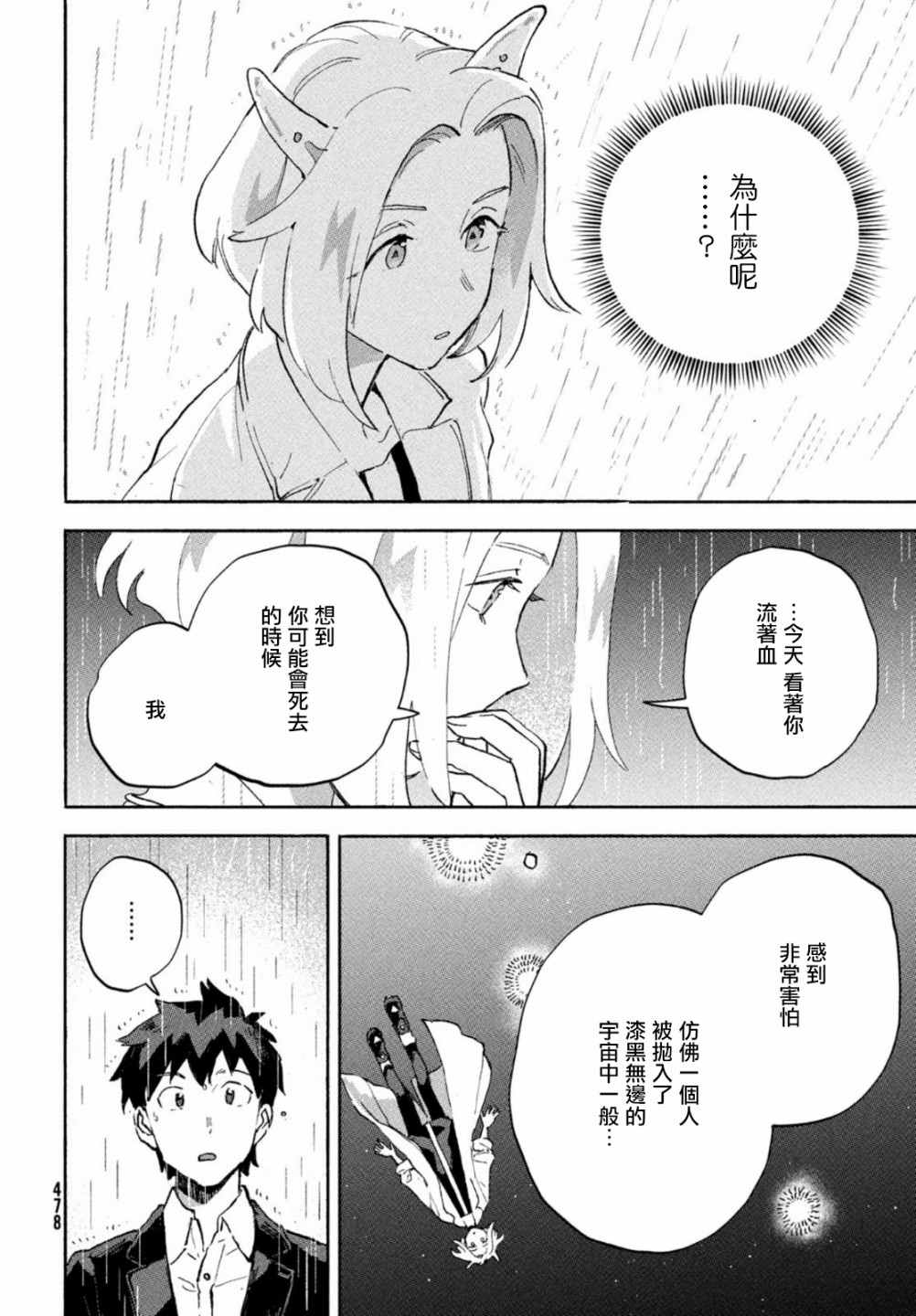 《Q、恋爱究竟是什么呢？》漫画最新章节第4话免费下拉式在线观看章节第【45】张图片