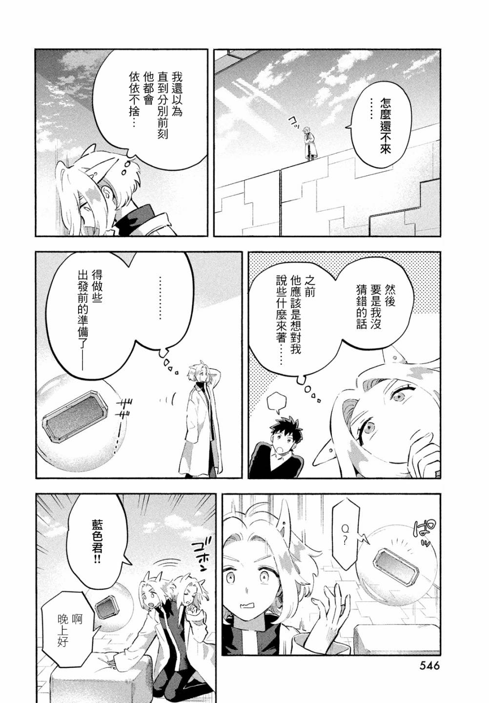 《Q、恋爱究竟是什么呢？》漫画最新章节第12话免费下拉式在线观看章节第【20】张图片