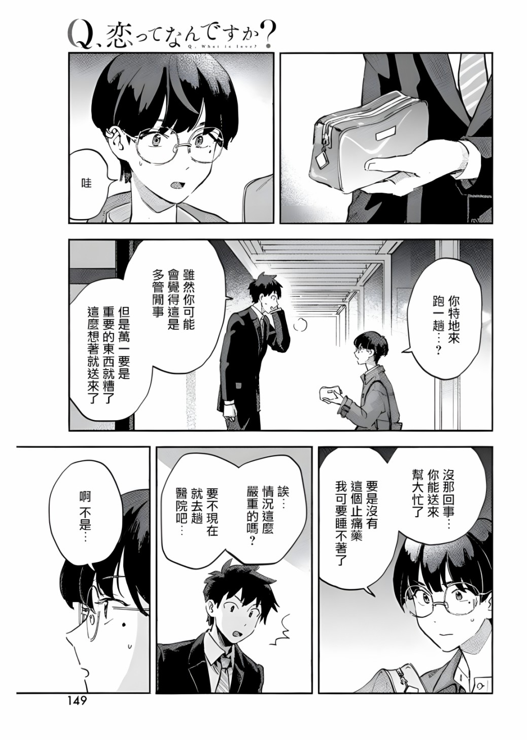 《Q、恋爱究竟是什么呢？》漫画最新章节第6话免费下拉式在线观看章节第【14】张图片