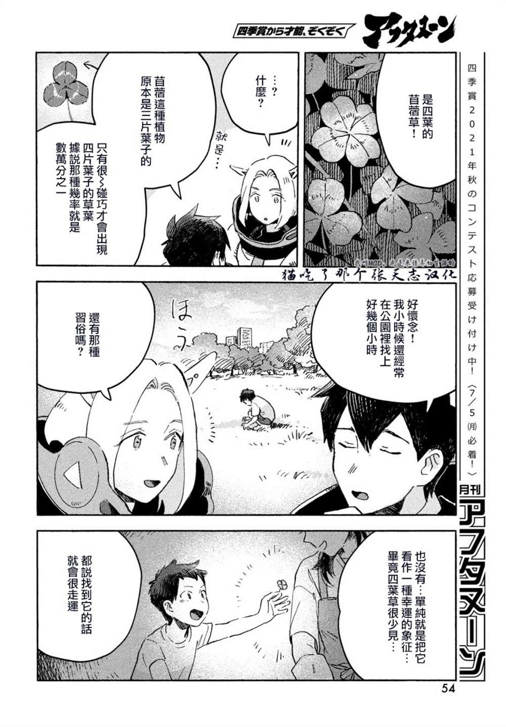 《Q、恋爱究竟是什么呢？》漫画最新章节第1话免费下拉式在线观看章节第【50】张图片