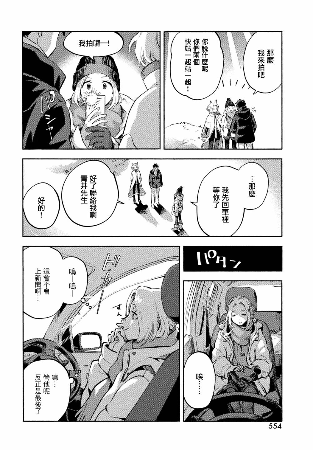 《Q、恋爱究竟是什么呢？》漫画最新章节第12话免费下拉式在线观看章节第【28】张图片