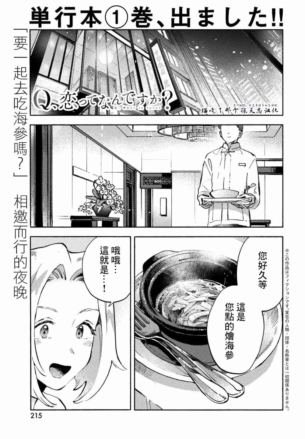 《Q、恋爱究竟是什么呢？》漫画最新章节第7话免费下拉式在线观看章节第【1】张图片