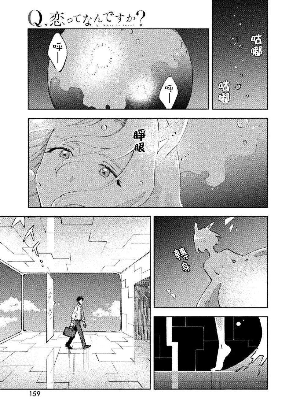 《Q、恋爱究竟是什么呢？》漫画最新章节第8话免费下拉式在线观看章节第【25】张图片