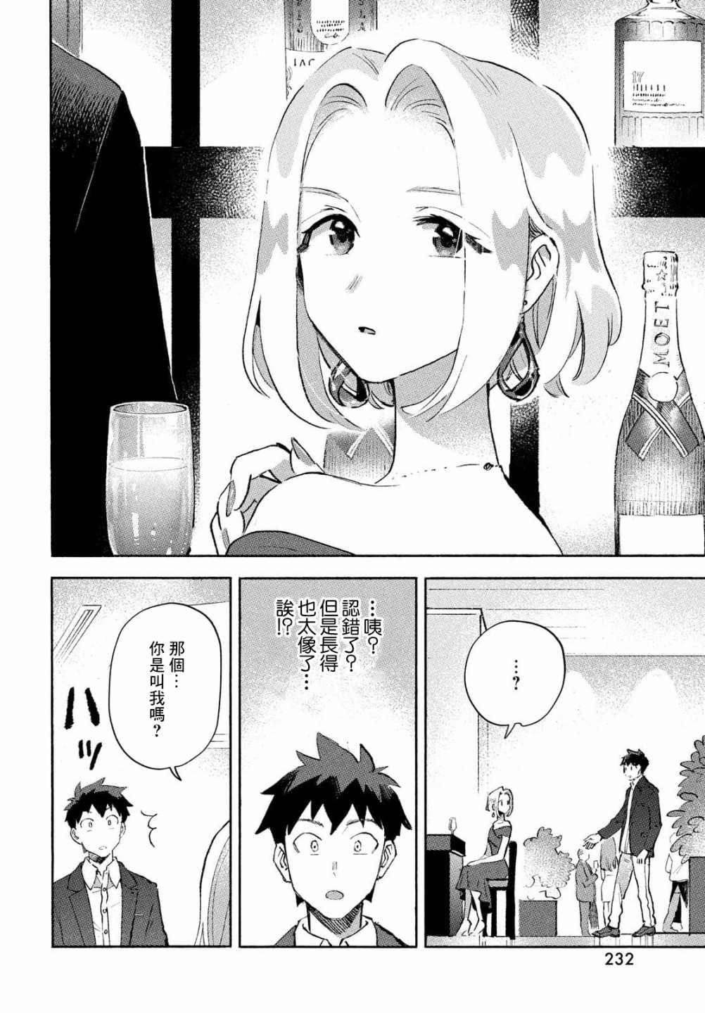 《Q、恋爱究竟是什么呢？》漫画最新章节第7话免费下拉式在线观看章节第【18】张图片