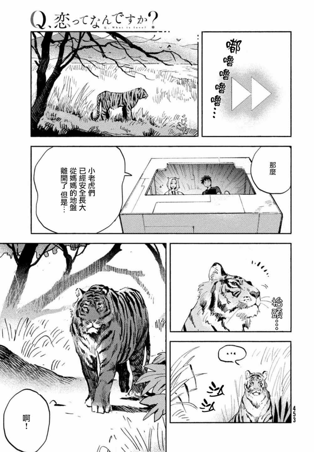 《Q、恋爱究竟是什么呢？》漫画最新章节第4话免费下拉式在线观看章节第【20】张图片