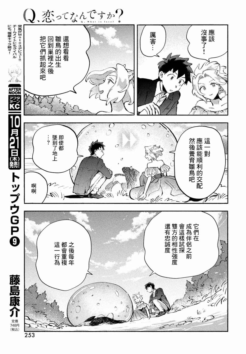 《Q、恋爱究竟是什么呢？》漫画最新章节第7话免费下拉式在线观看章节第【39】张图片