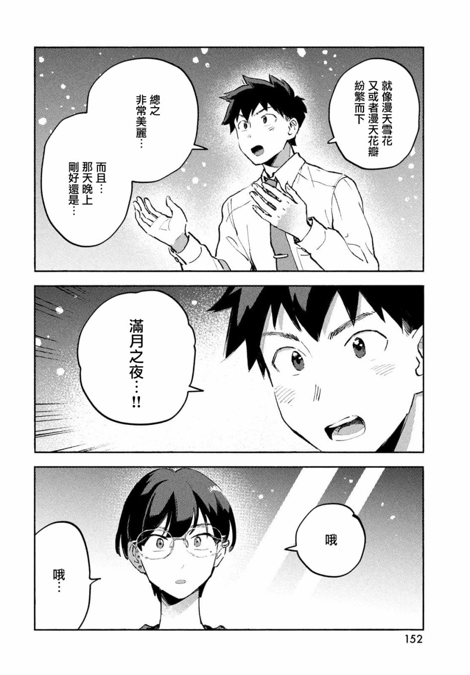 《Q、恋爱究竟是什么呢？》漫画最新章节第8话免费下拉式在线观看章节第【18】张图片