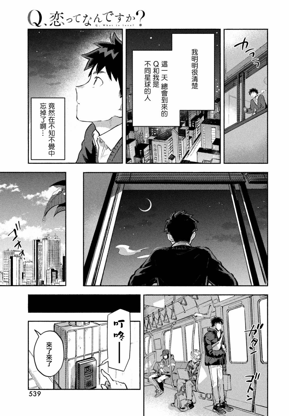 《Q、恋爱究竟是什么呢？》漫画最新章节第12话免费下拉式在线观看章节第【13】张图片
