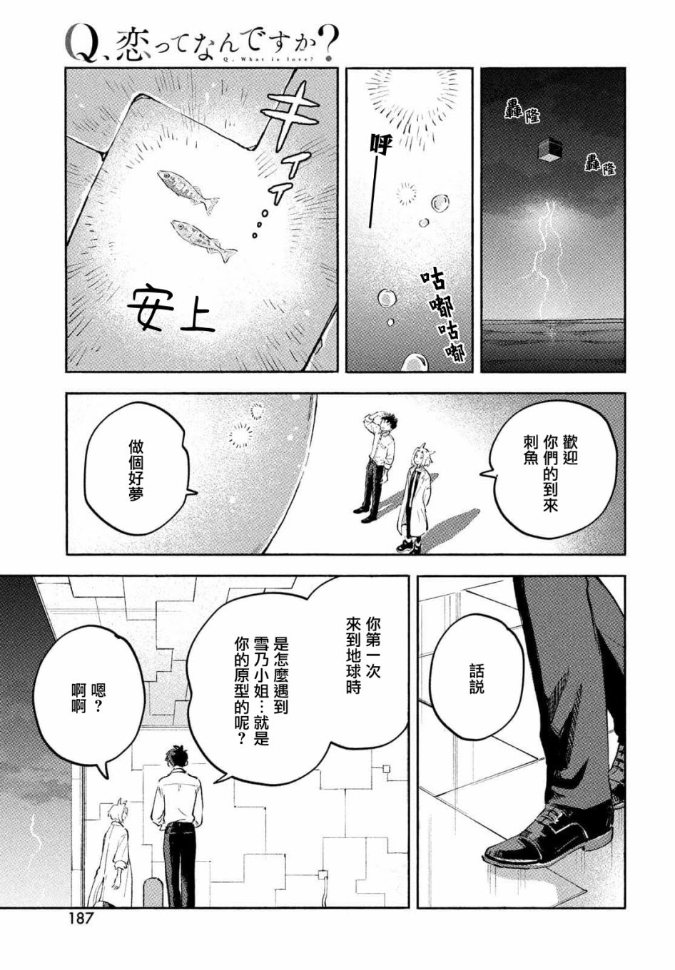 《Q、恋爱究竟是什么呢？》漫画最新章节第8话免费下拉式在线观看章节第【53】张图片