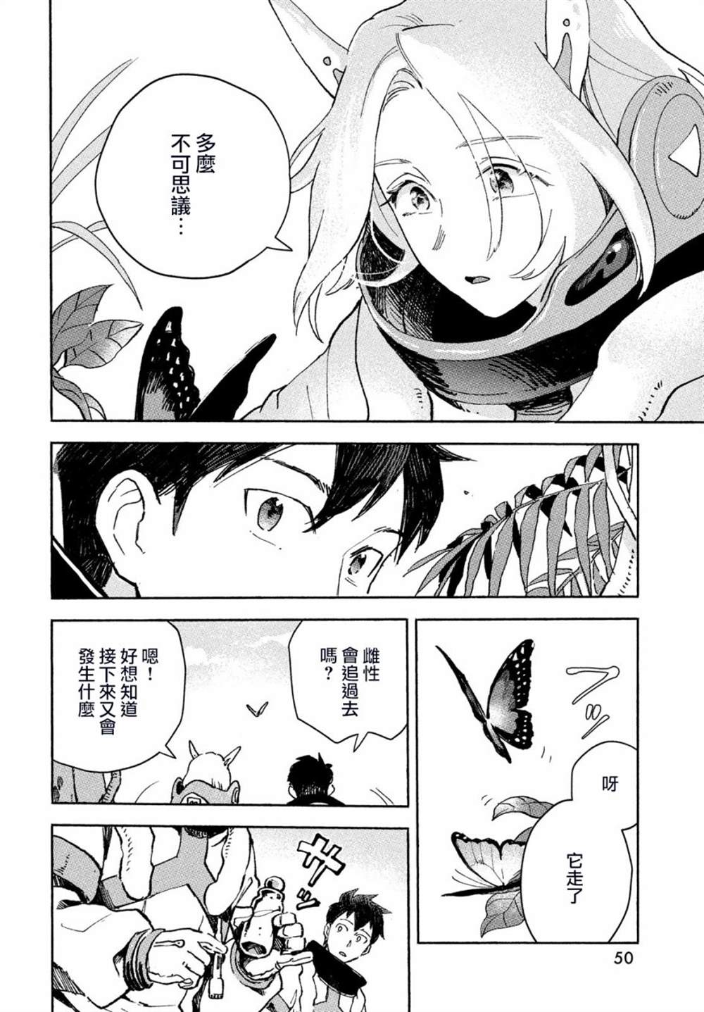 《Q、恋爱究竟是什么呢？》漫画最新章节第1话免费下拉式在线观看章节第【46】张图片