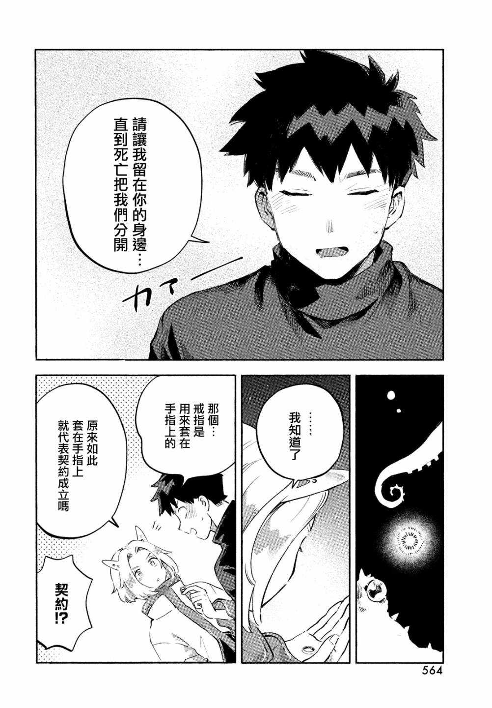 《Q、恋爱究竟是什么呢？》漫画最新章节第12话免费下拉式在线观看章节第【38】张图片