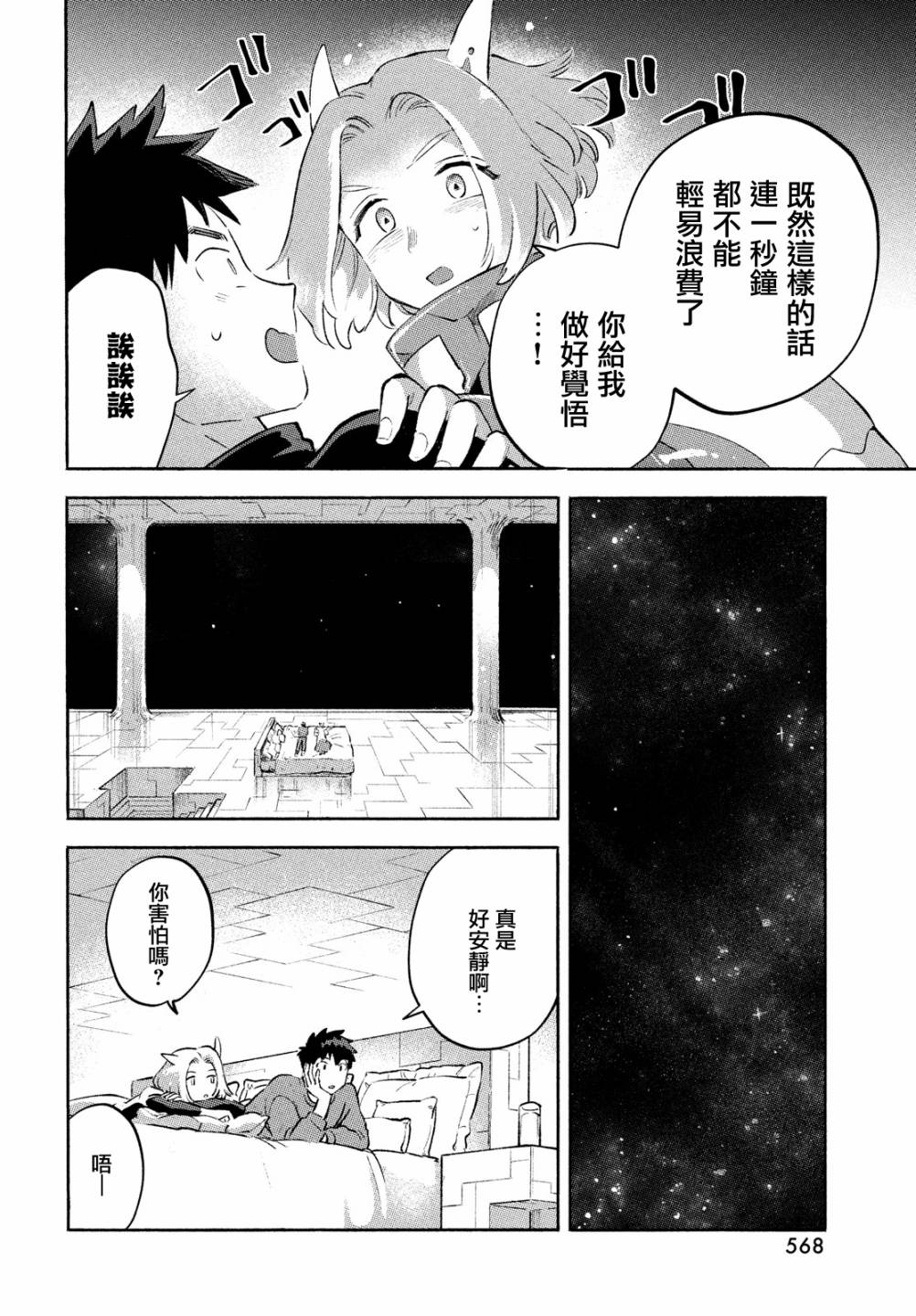 《Q、恋爱究竟是什么呢？》漫画最新章节第12话免费下拉式在线观看章节第【42】张图片