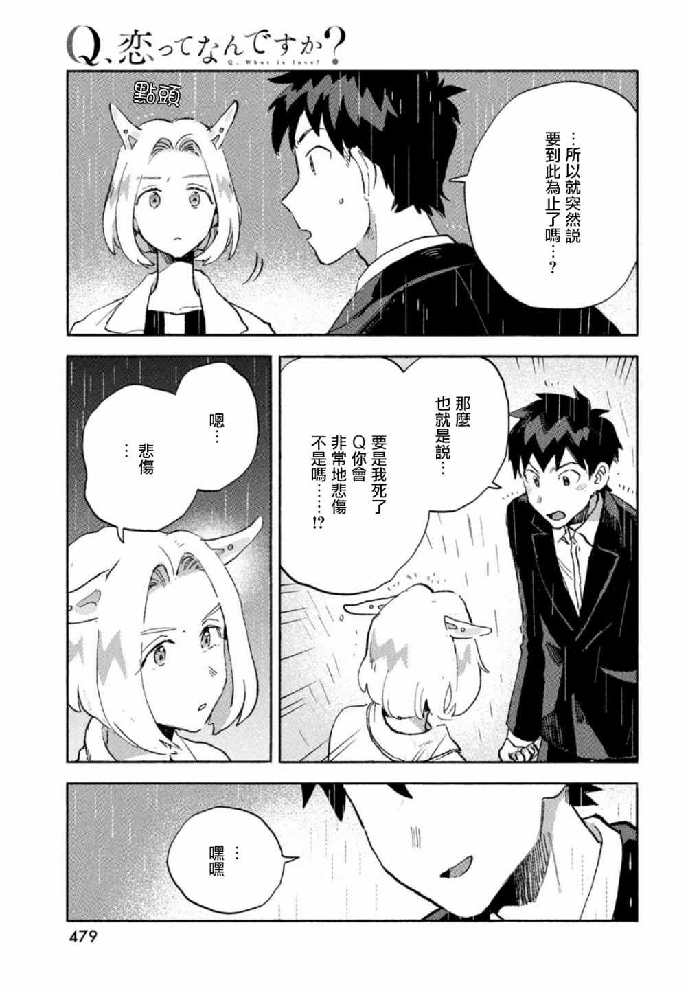 《Q、恋爱究竟是什么呢？》漫画最新章节第4话免费下拉式在线观看章节第【46】张图片