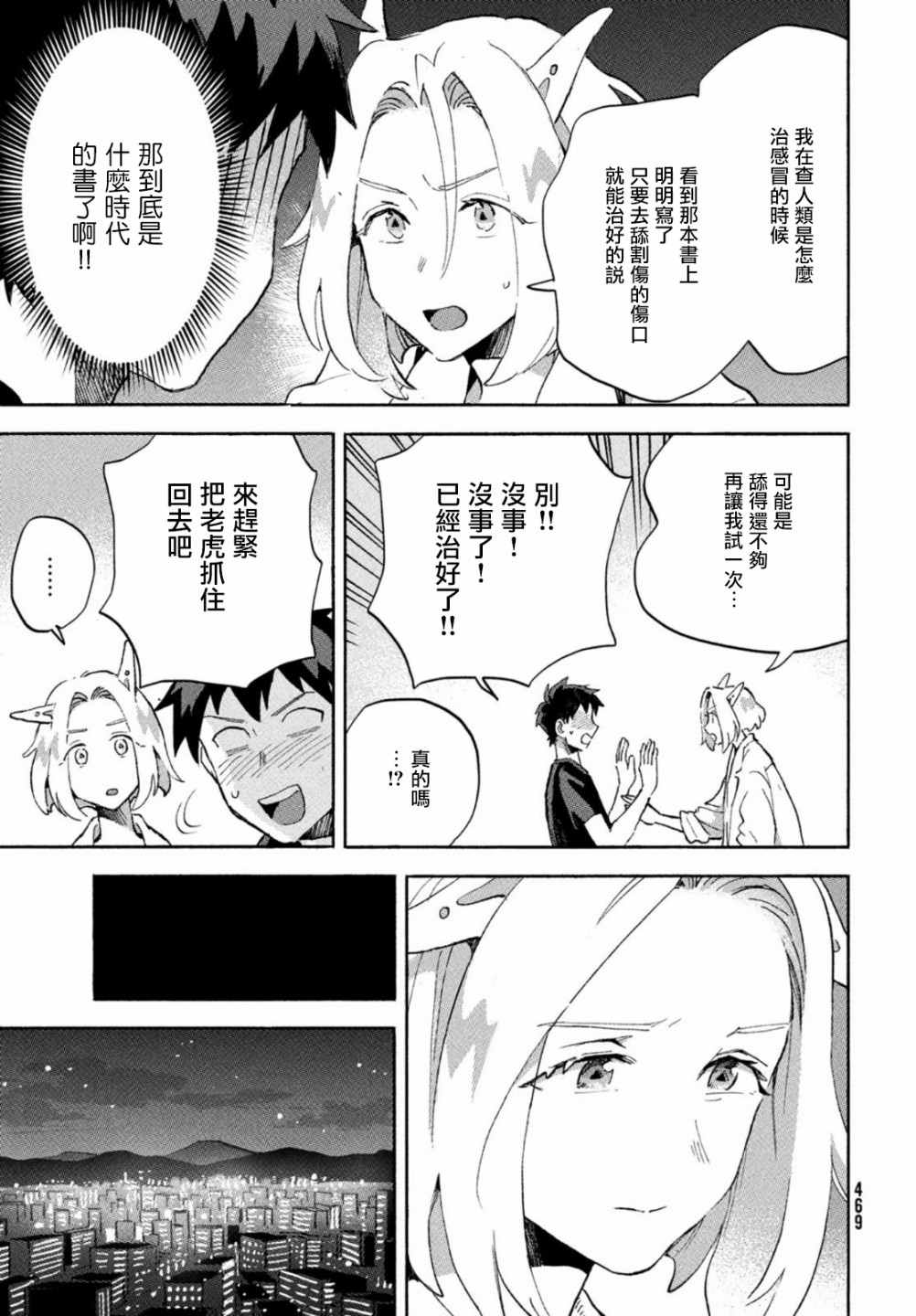 《Q、恋爱究竟是什么呢？》漫画最新章节第4话免费下拉式在线观看章节第【36】张图片