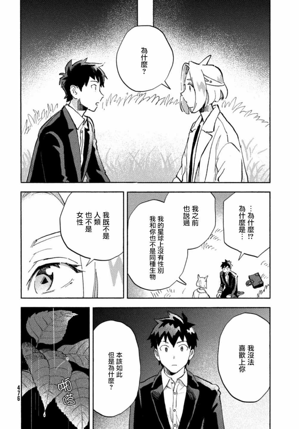 《Q、恋爱究竟是什么呢？》漫画最新章节第4话免费下拉式在线观看章节第【43】张图片