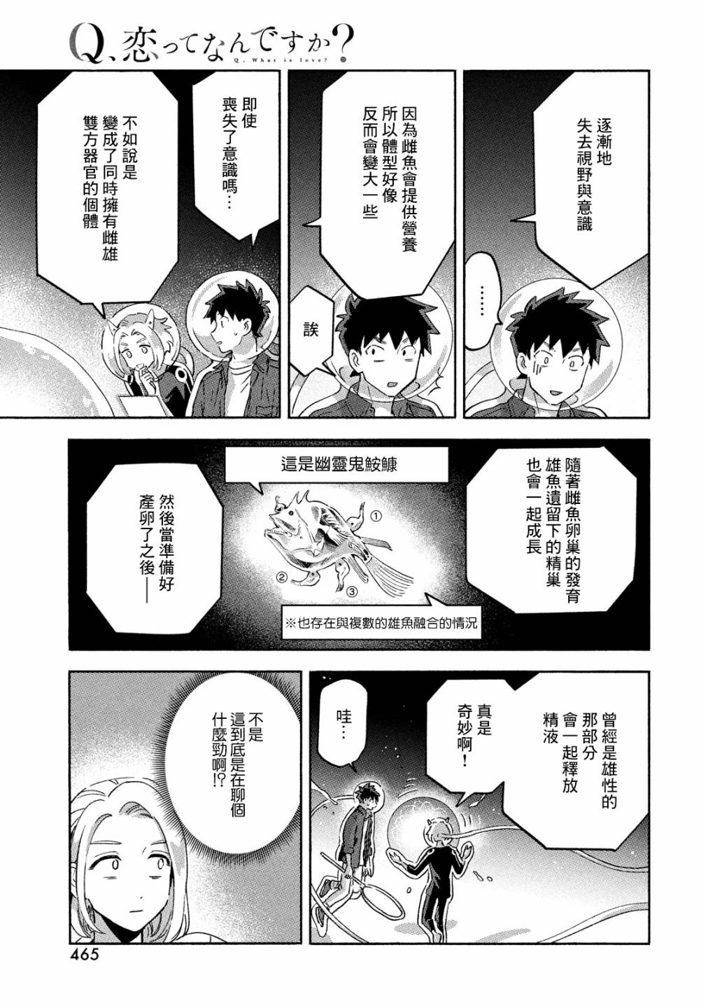 《Q、恋爱究竟是什么呢？》漫画最新章节第11话免费下拉式在线观看章节第【37】张图片