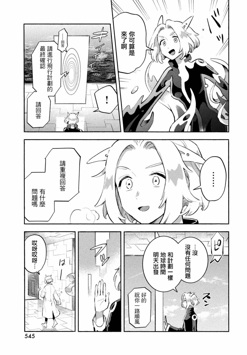 《Q、恋爱究竟是什么呢？》漫画最新章节第12话免费下拉式在线观看章节第【19】张图片