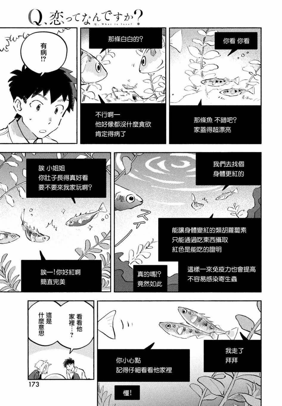 《Q、恋爱究竟是什么呢？》漫画最新章节第8话免费下拉式在线观看章节第【39】张图片